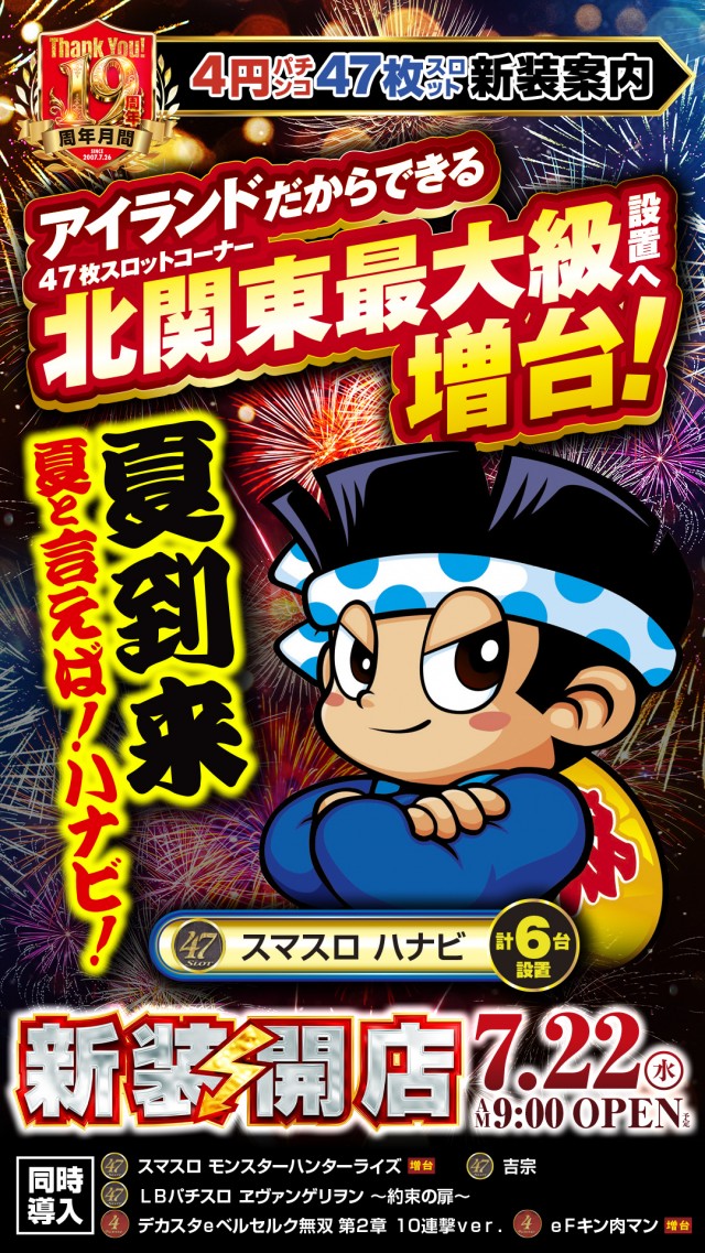 アイランド筑西店の最新情報画像