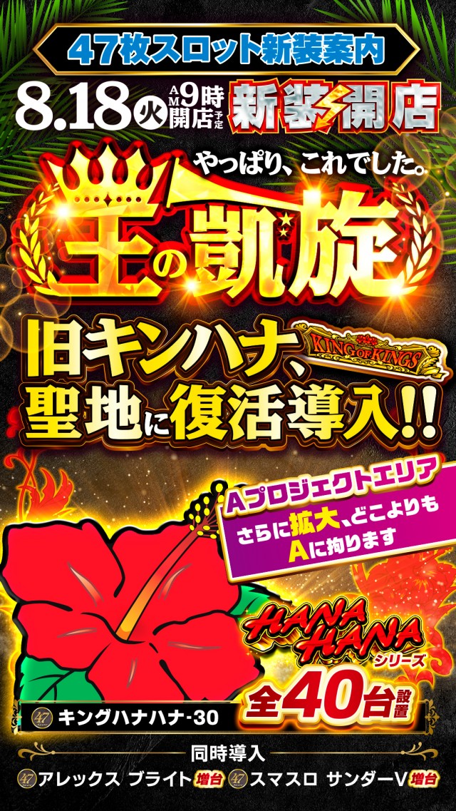 アイランド筑西店の最新情報画像