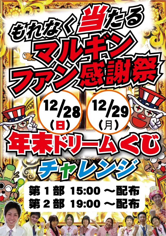 マルギン坂東店の最新情報画像