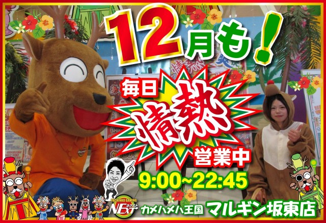 マルギン坂東店の最新情報画像