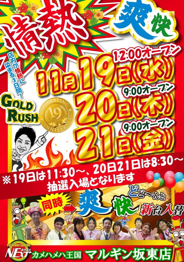 最新情報公開中!】マルギン坂東店 | 坂東市 三妻駅 | パチンコ