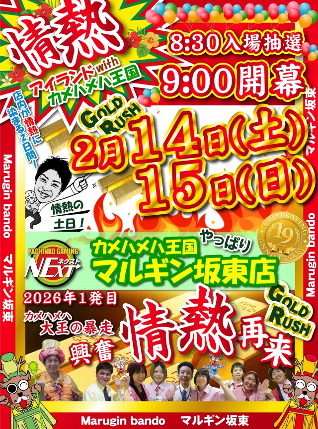 マルギン坂東店の最新情報画像