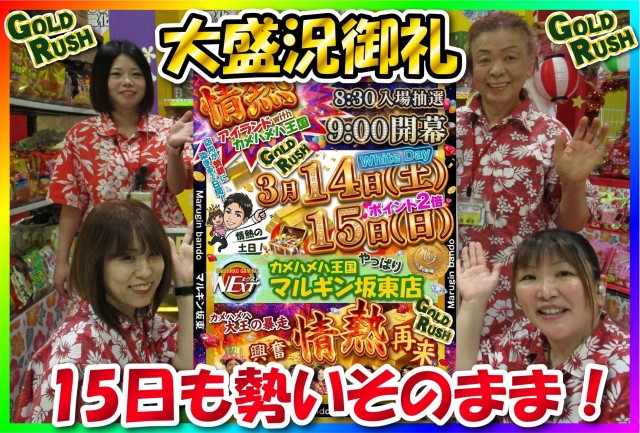 マルギン坂東店の最新情報画像