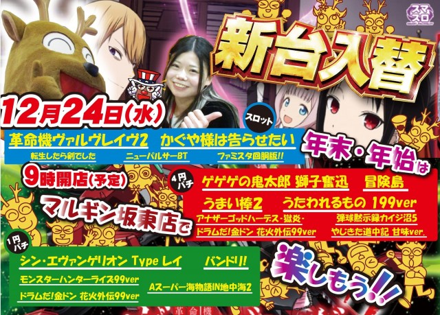 マルギン坂東店の最新情報画像