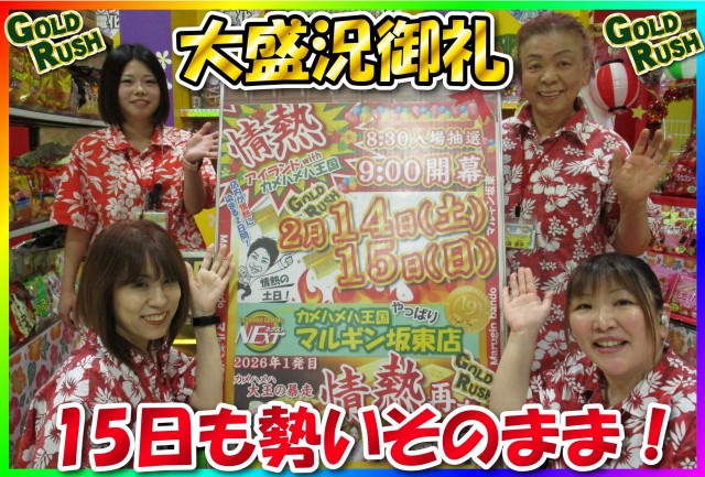 マルギン坂東店の最新情報画像