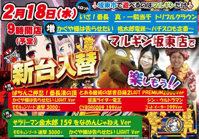 マルギン坂東店の最新情報画像