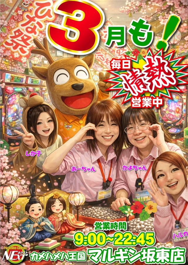 マルギン坂東店の最新情報画像