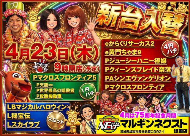 マルギン坂東店の最新情報画像