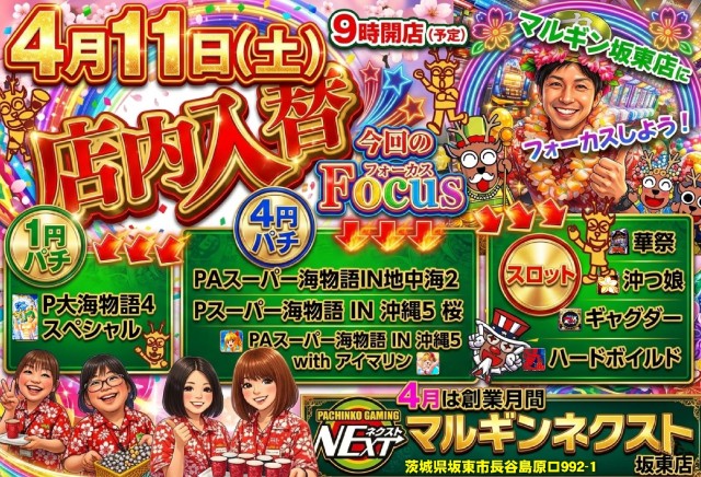 マルギン坂東店の最新情報画像