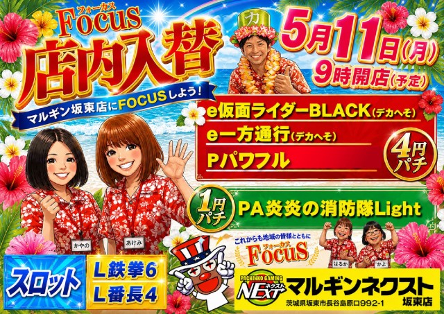 マルギン坂東店の最新情報画像