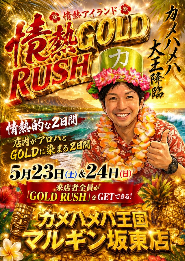 マルギン坂東店の最新情報画像
