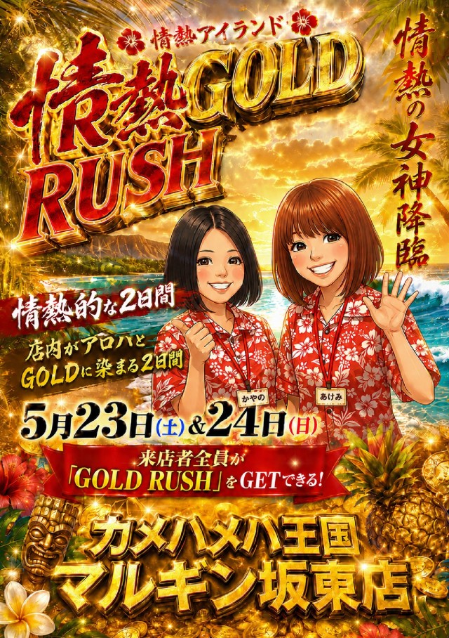 マルギン坂東店の最新情報画像