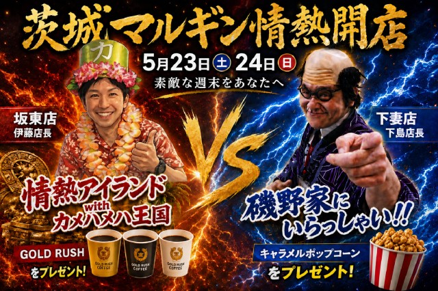 マルギン坂東店の最新情報画像