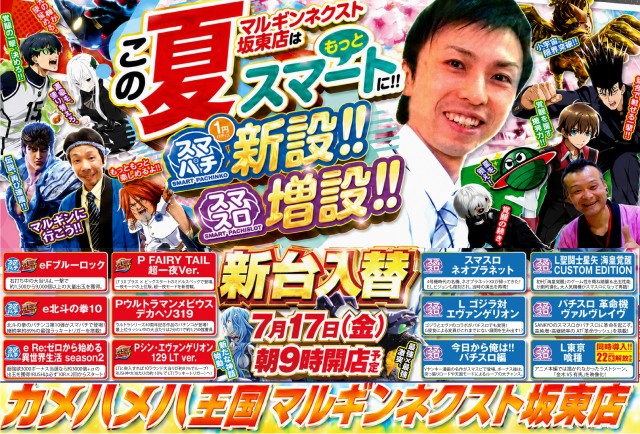 マルギン坂東店の最新情報画像