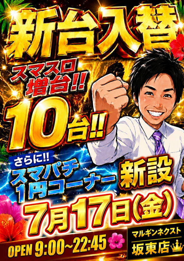 マルギン坂東店の最新情報画像
