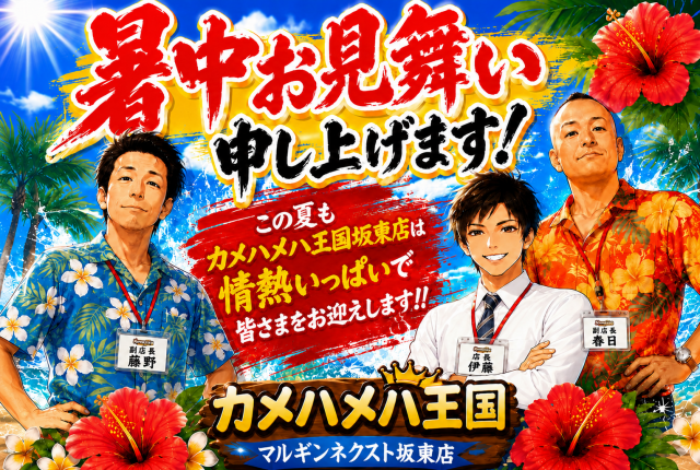 マルギン坂東店の最新情報画像