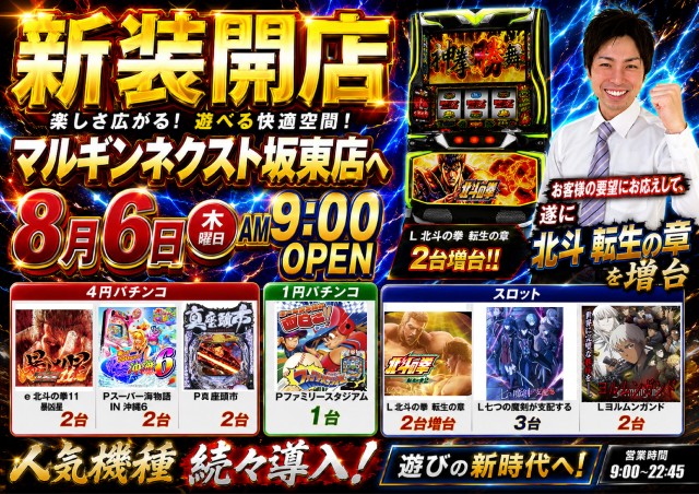 マルギン坂東店の最新情報画像
