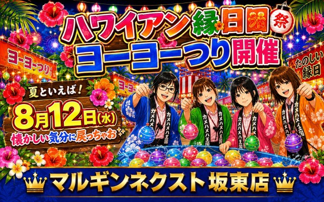 マルギン坂東店の最新情報画像