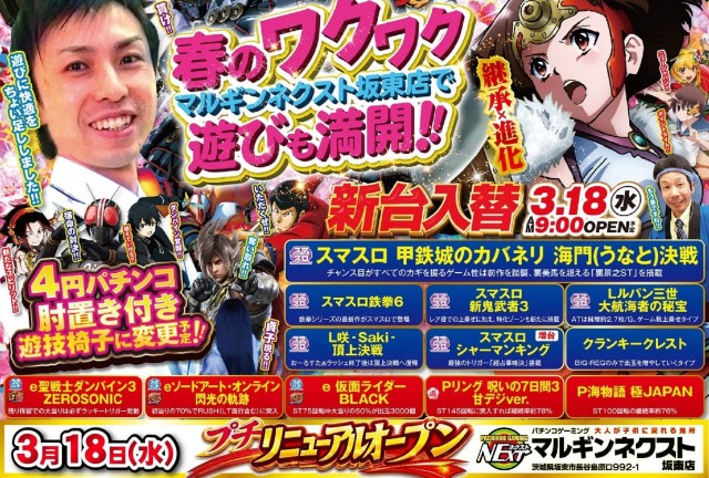 マルギン坂東店の最新情報画像