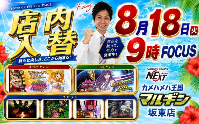 マルギン坂東店の最新情報画像