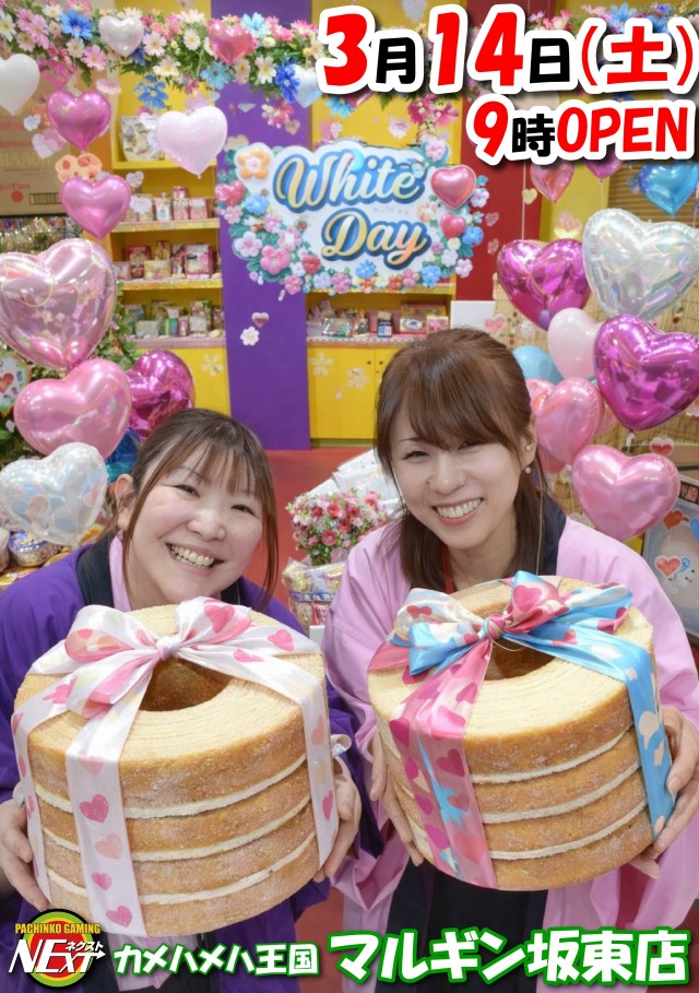 マルギン坂東店の最新情報画像