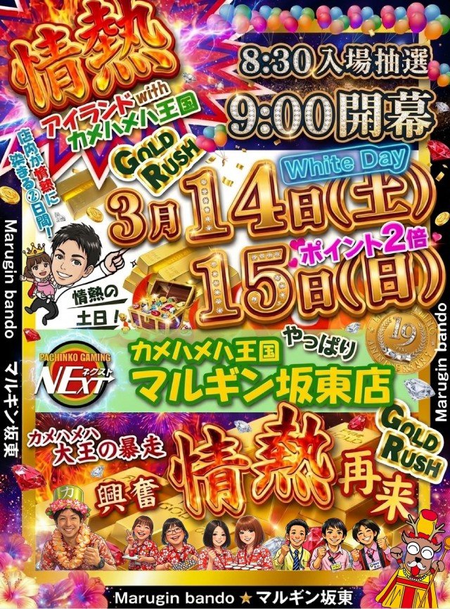 マルギン坂東店の最新情報画像