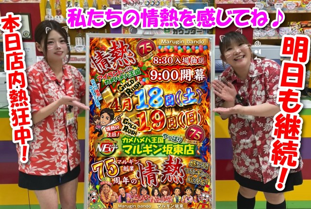 マルギン坂東店の最新情報画像
