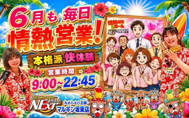 マルギン坂東店の最新情報画像
