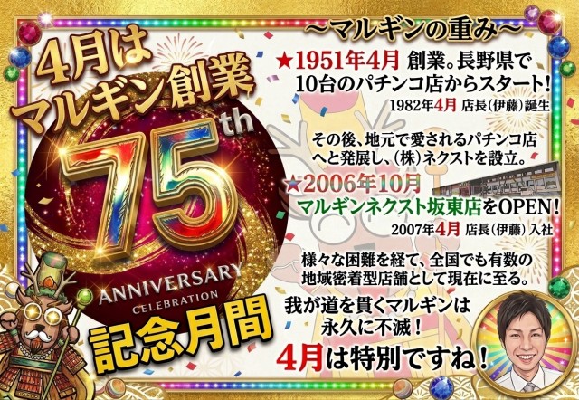 マルギン坂東店の最新情報画像