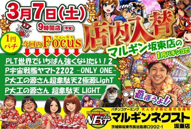 マルギン坂東店の最新情報画像