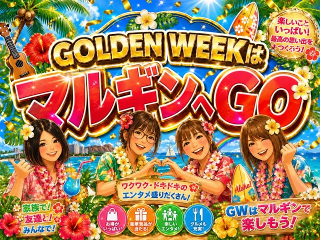 マルギン坂東店の最新情報画像