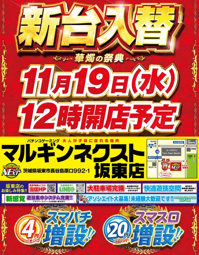 マルギン坂東店の最新情報画像