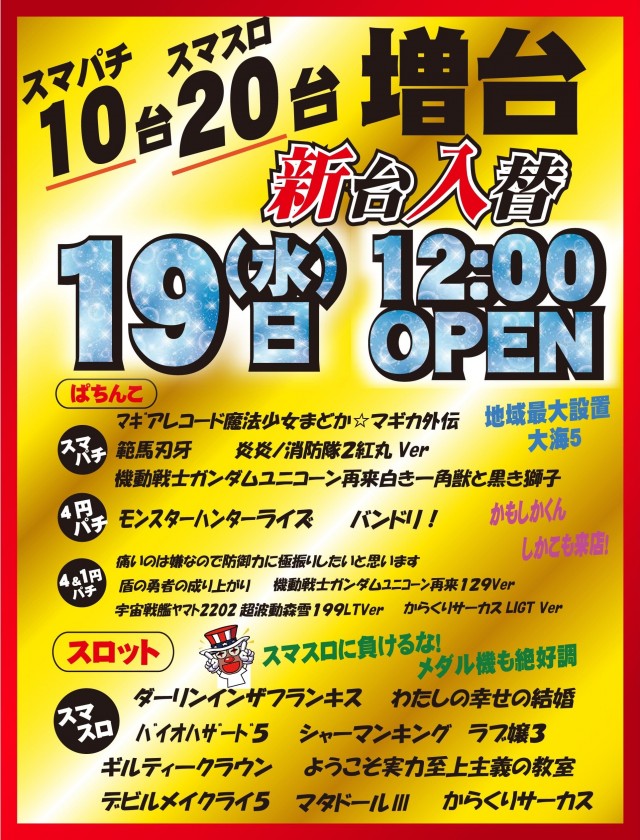 マルギン坂東店の最新情報画像