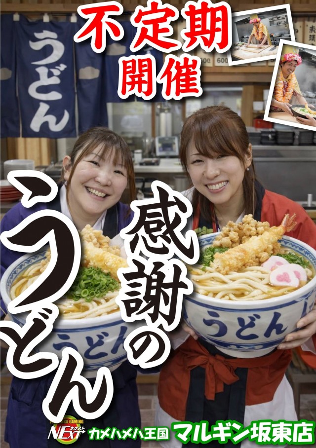 マルギン坂東店の最新情報画像