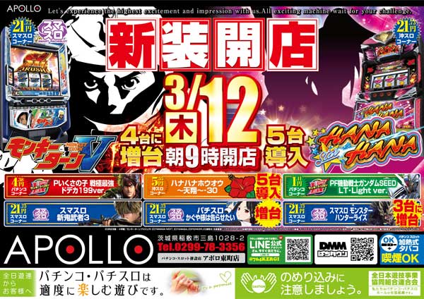 アポロ東町店の最新情報画像