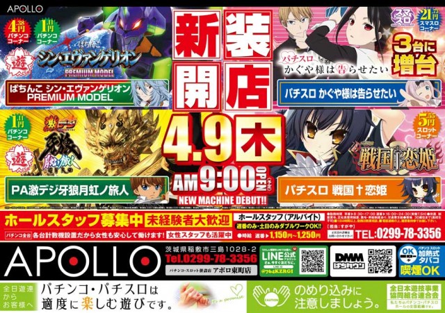 アポロ東町店の最新情報画像