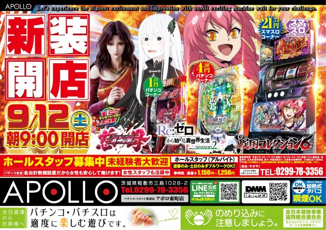 アポロ東町店の最新情報画像