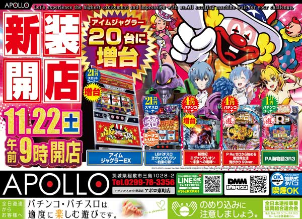 アポロ東町店の最新情報画像