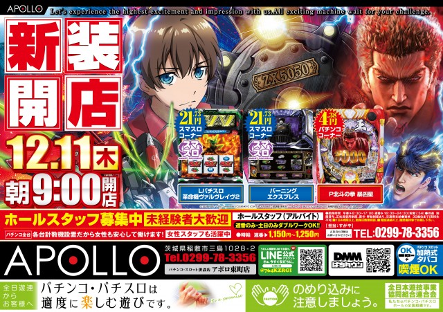 アポロ東町店の最新情報画像