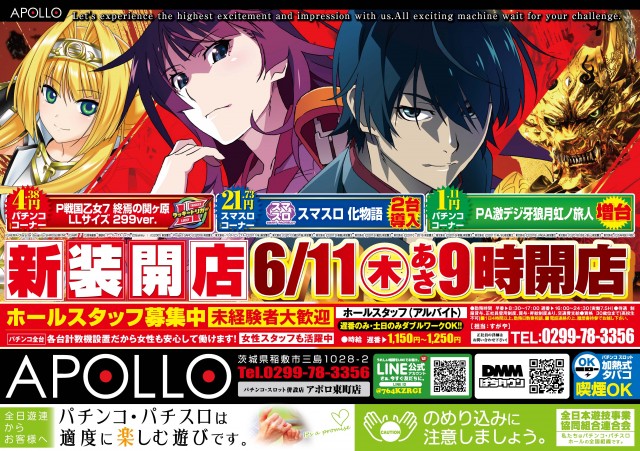 アポロ東町店の最新情報画像