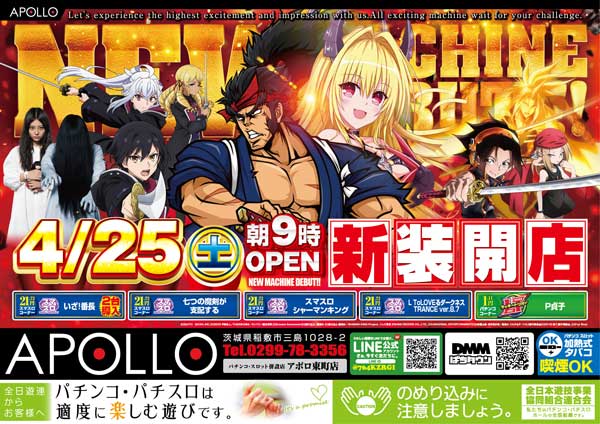 アポロ東町店の最新情報画像