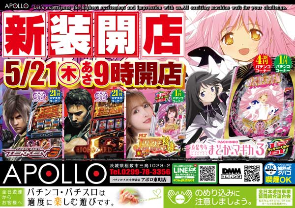 アポロ東町店の最新情報画像