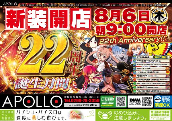 アポロ東町店の最新情報画像