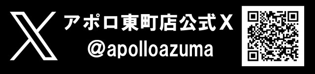 アポロ東町店の最新情報画像