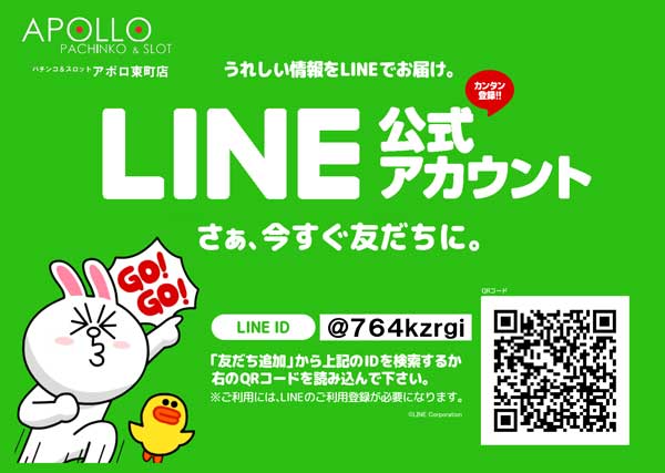 アポロ東町店の最新情報画像