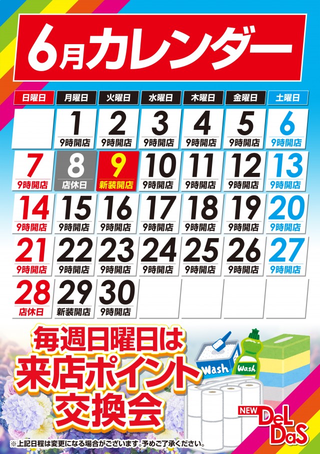 ニューデルダスの最新情報画像