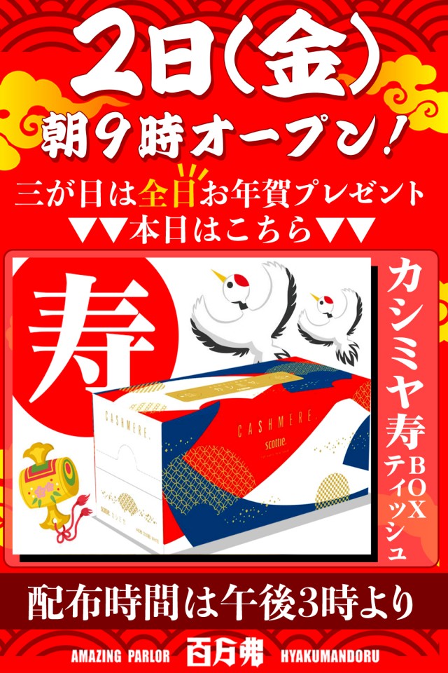 百万弗江戸崎店の最新情報画像