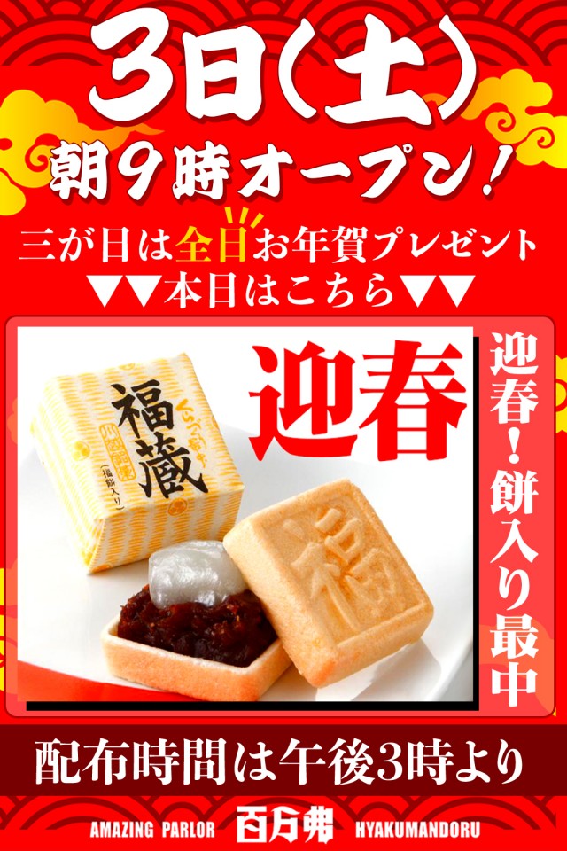 百万弗江戸崎店の最新情報画像