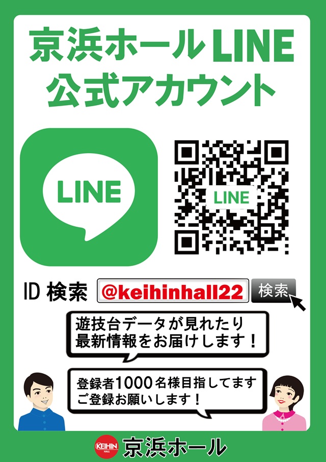 京浜ホールの最新情報画像