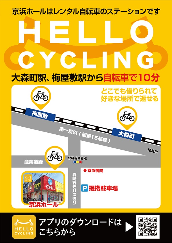 京浜ホールの最新情報画像